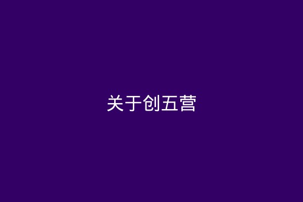 校友活动