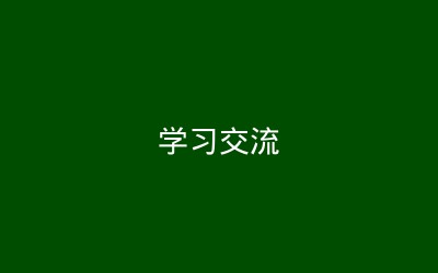姜万军教授与创五营学员座谈