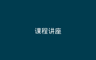 创五营跨期校友交流活动